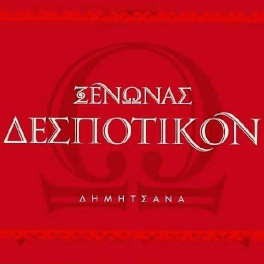 Despotikon Dimitsana Guest House - Ξενώνας Δεσποτικόν Αντωνόπουλου מראה חיצוני תמונה